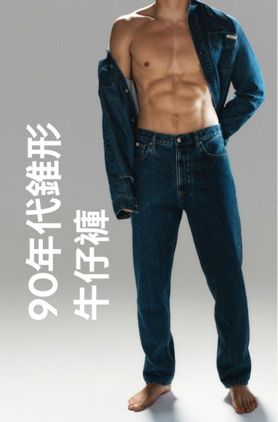 Calvin Klein 90s Taper